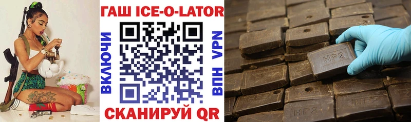 ГАШИШ ice o lator Новый Оскол